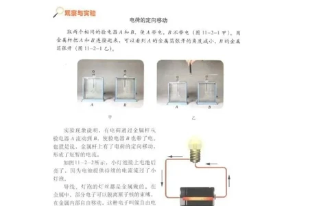 初中物理教师资格证面试《电流》试讲稿(逐字稿)和答辩题及答案_初中物理教资面试_03初中物理逐字稿_1初中物理逐字稿（260篇）_1初中物理试讲稿250篇重点