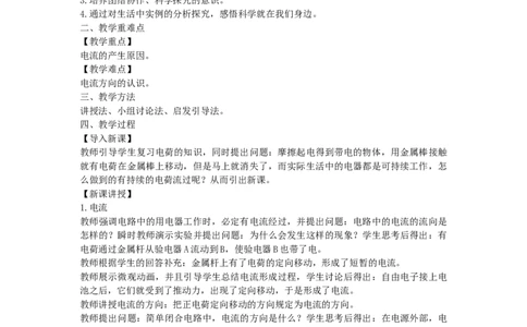 初中物理教师资格证面试《电流》试讲稿(逐字稿)和答辩题及答案_初中物理教资面试_03初中物理逐字稿_1初中物理逐字稿（260篇）_1初中物理试讲稿250篇重点