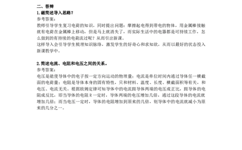 初中物理教师资格证面试《电流》试讲稿(逐字稿)和答辩题及答案_初中物理教资面试_03初中物理逐字稿_1初中物理逐字稿（260篇）_1初中物理试讲稿250篇重点
