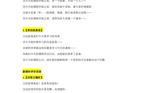 教资面试试讲万能金句_初中物理教资面试_05试讲板块_03试讲：互动金句大全