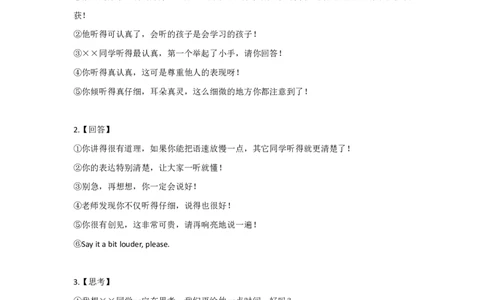 教资面试试讲万能金句_初中物理教资面试_05试讲板块_03试讲：互动金句大全