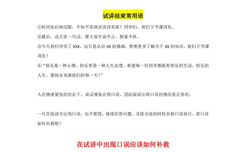 教资面试试讲万能金句_初中物理教资面试_05试讲板块_03试讲：互动金句大全
