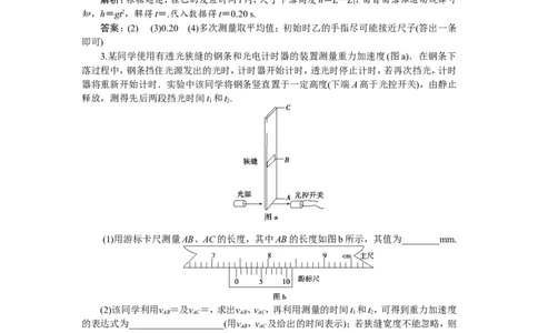 7实验一　研究匀变速直线运动　随堂检测巩固落实_04高考物理_新高考复习资料_2022年新高考复习资料_高考物理2022年一轮复习各版本_赠配套习题（含部分19届真题与模拟题）