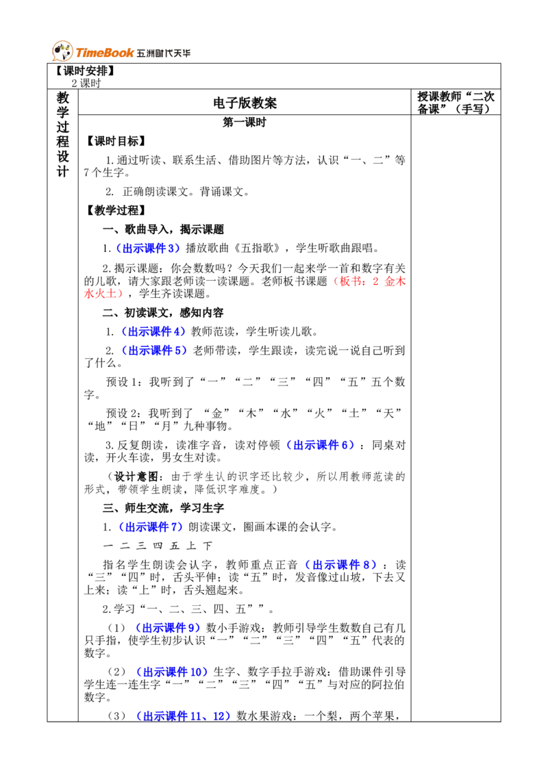识字2金木水火土优质版教案_25秋1-6年级语文上册课件教案_25秋统编版语文一年级上册_统编版语文一年级上册教学资源包（25秋七彩课堂）_1.第一单元_识字2金木水火土_教案