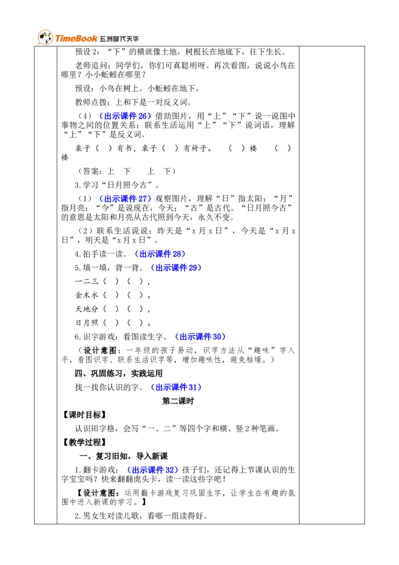 识字2金木水火土优质版教案_25秋1-6年级语文上册课件教案_25秋统编版语文一年级上册_统编版语文一年级上册教学资源包（25秋七彩课堂）_1.第一单元_识字2金木水火土_教案