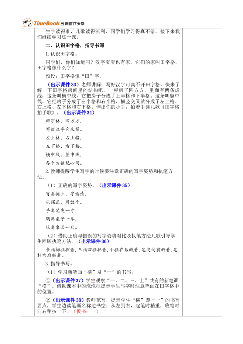 识字2金木水火土优质版教案_25秋1-6年级语文上册课件教案_25秋统编版语文一年级上册_统编版语文一年级上册教学资源包（25秋七彩课堂）_1.第一单元_识字2金木水火土_教案