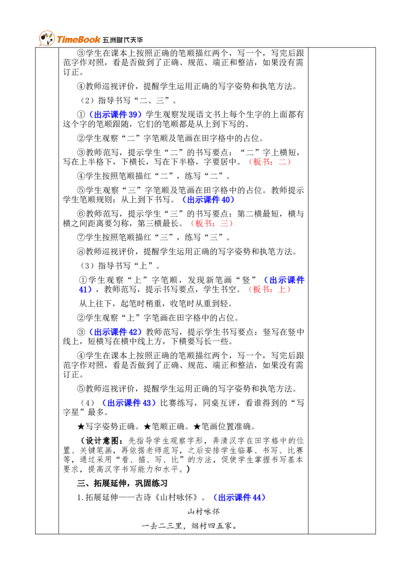 识字2金木水火土优质版教案_25秋1-6年级语文上册课件教案_25秋统编版语文一年级上册_统编版语文一年级上册教学资源包（25秋七彩课堂）_1.第一单元_识字2金木水火土_教案