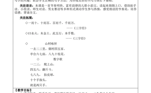 识字2金木水火土优质版教案_25秋1-6年级语文上册课件教案_25秋统编版语文一年级上册_统编版语文一年级上册教学资源包（25秋七彩课堂）_1.第一单元_识字2金木水火土_教案