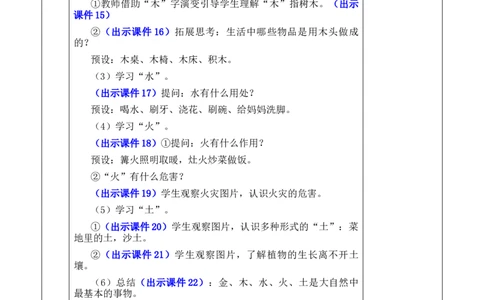 识字2金木水火土优质版教案_25秋1-6年级语文上册课件教案_25秋统编版语文一年级上册_统编版语文一年级上册教学资源包（25秋七彩课堂）_1.第一单元_识字2金木水火土_教案