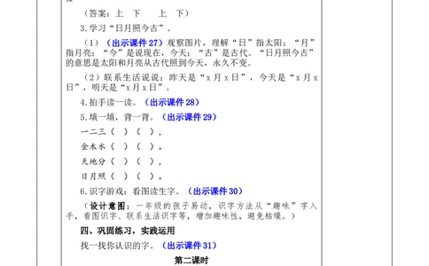 识字2金木水火土优质版教案_25秋1-6年级语文上册课件教案_25秋统编版语文一年级上册_统编版语文一年级上册教学资源包（25秋七彩课堂）_1.第一单元_识字2金木水火土_教案