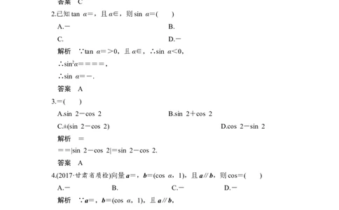 第2讲　同角三角函数基本关系式与诱导公式_02高考数学_新高考复习资料_2022年新高考资料_2022年一轮复习各版本_1.新高考2022年高考数学一轮复习_赠配套习题库_第四章