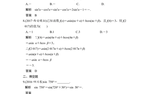 第2讲　同角三角函数基本关系式与诱导公式_02高考数学_新高考复习资料_2022年新高考资料_2022年一轮复习各版本_1.新高考2022年高考数学一轮复习_赠配套习题库_第四章