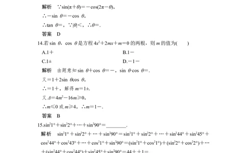 第2讲　同角三角函数基本关系式与诱导公式_02高考数学_新高考复习资料_2022年新高考资料_2022年一轮复习各版本_1.新高考2022年高考数学一轮复习_赠配套习题库_第四章