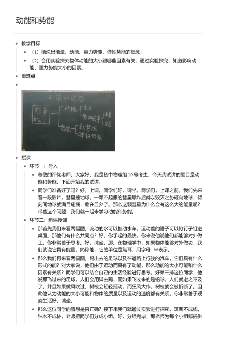 动能和势能_初中物理教资面试_03初中物理逐字稿_1初中物理逐字稿（260篇）_1初中物理试讲稿250篇重点_看pdf版本人教版初中物理试讲稿（pdf版本的公式不会乱）
