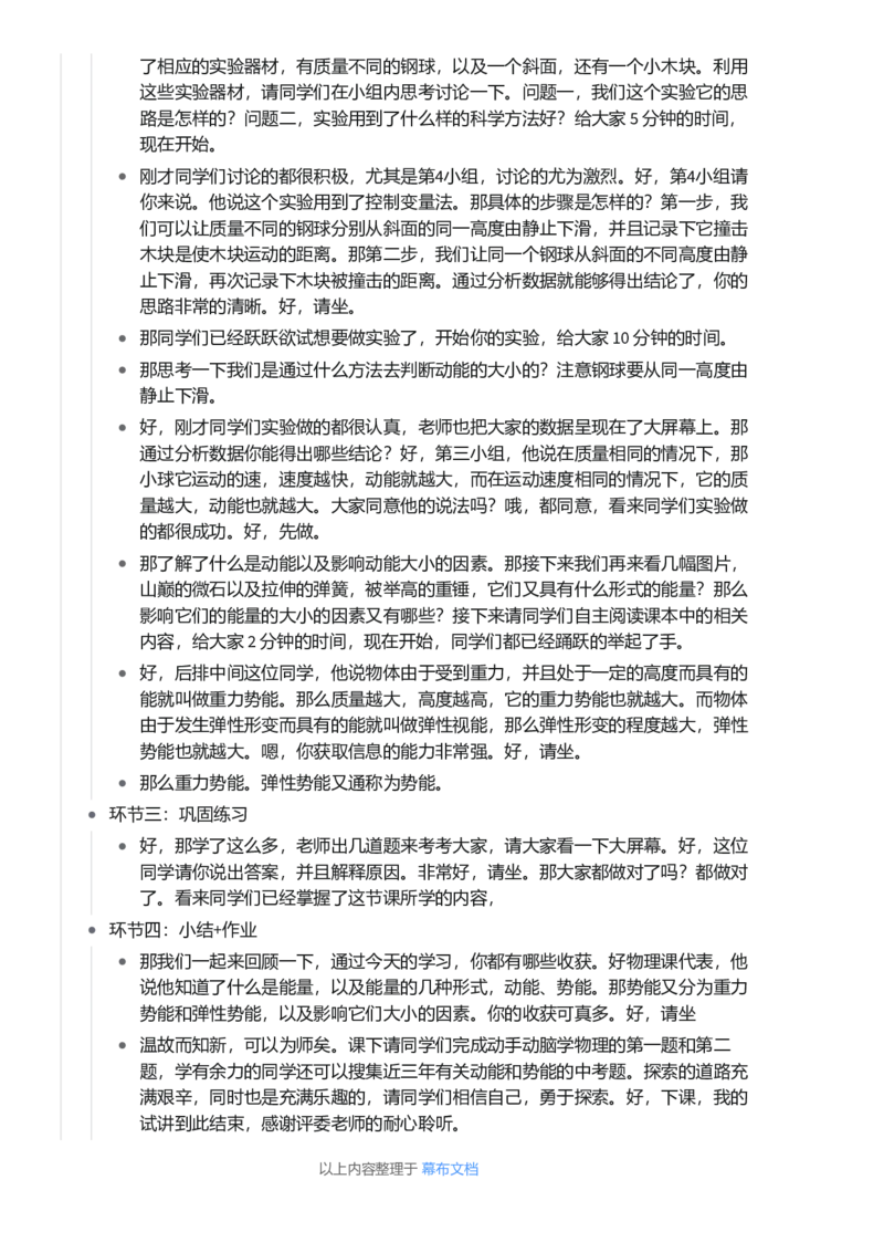 动能和势能_初中物理教资面试_03初中物理逐字稿_1初中物理逐字稿（260篇）_1初中物理试讲稿250篇重点_看pdf版本人教版初中物理试讲稿（pdf版本的公式不会乱）