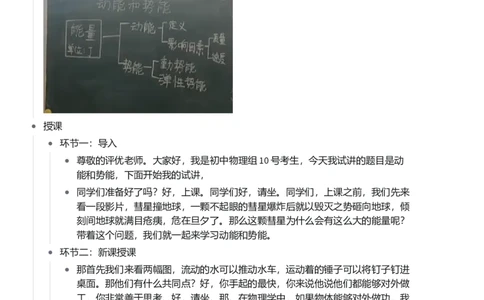动能和势能_初中物理教资面试_03初中物理逐字稿_1初中物理逐字稿（260篇）_1初中物理试讲稿250篇重点_看pdf版本人教版初中物理试讲稿（pdf版本的公式不会乱）