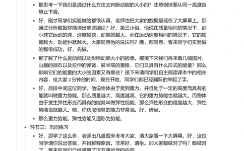 动能和势能_初中物理教资面试_03初中物理逐字稿_1初中物理逐字稿（260篇）_1初中物理试讲稿250篇重点_看pdf版本人教版初中物理试讲稿（pdf版本的公式不会乱）