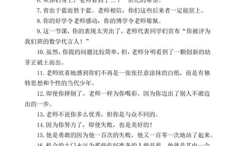 评价语_小学1-6年级常用的上册资源汇总_六年级上册资料(1)_七彩课堂人教版数学六年级上册教学资源包_教师工作包_11课堂用语