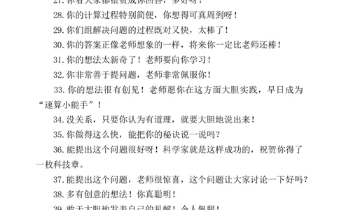 评价语_小学1-6年级常用的上册资源汇总_六年级上册资料(1)_七彩课堂人教版数学六年级上册教学资源包_教师工作包_11课堂用语
