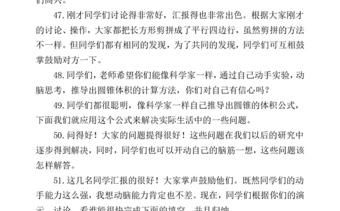 评价语_小学1-6年级常用的上册资源汇总_六年级上册资料(1)_七彩课堂人教版数学六年级上册教学资源包_教师工作包_11课堂用语