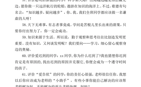 评价语_小学1-6年级常用的上册资源汇总_六年级上册资料(1)_七彩课堂人教版数学六年级上册教学资源包_教师工作包_11课堂用语