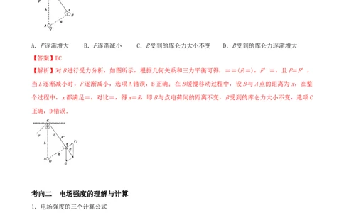 专题12电场力的性质2022-2023高考三轮精讲突破训练（全国通用）（解析版）_04高考物理_通用版（老高考）复习资料_2023年复习资料_三轮复习_2023年高考物理三轮精讲突破训练全国通用