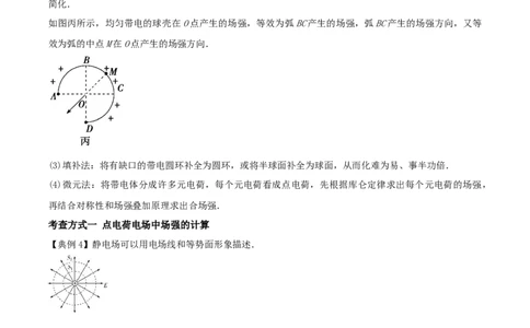 专题12电场力的性质2022-2023高考三轮精讲突破训练（全国通用）（解析版）_04高考物理_通用版（老高考）复习资料_2023年复习资料_三轮复习_2023年高考物理三轮精讲突破训练全国通用