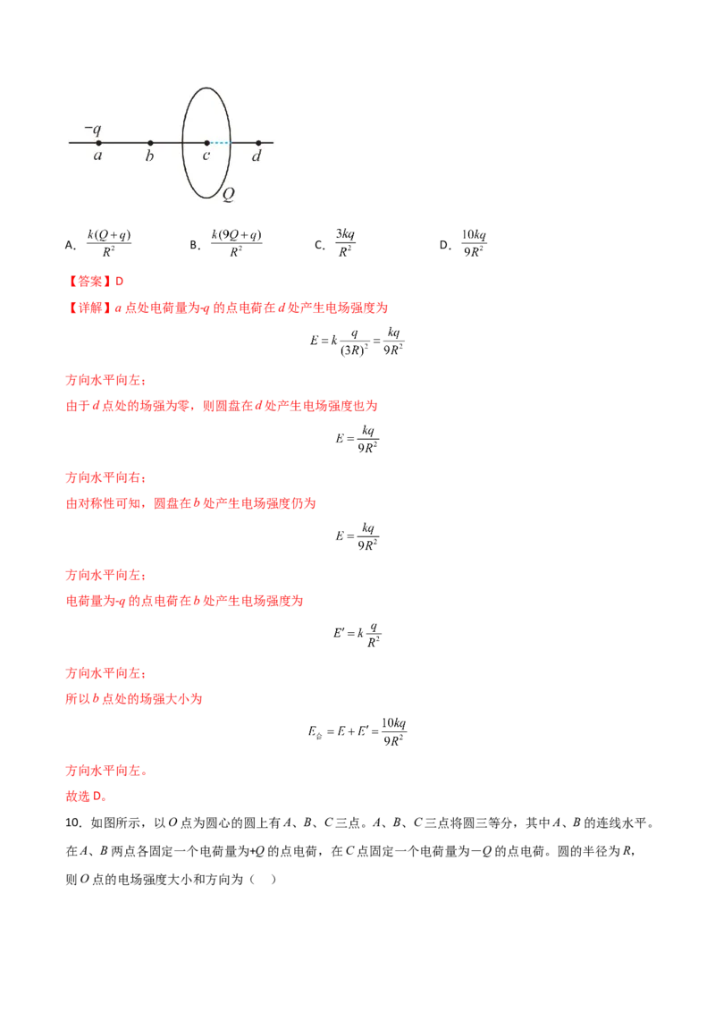 专题12电场力的性质2022-2023高考三轮精讲突破训练（全国通用）（解析版）_04高考物理_通用版（老高考）复习资料_2023年复习资料_三轮复习_2023年高考物理三轮精讲突破训练全国通用