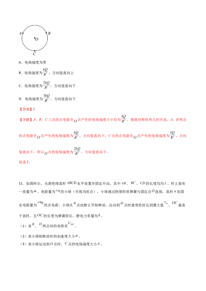 专题12电场力的性质2022-2023高考三轮精讲突破训练（全国通用）（解析版）_04高考物理_通用版（老高考）复习资料_2023年复习资料_三轮复习_2023年高考物理三轮精讲突破训练全国通用