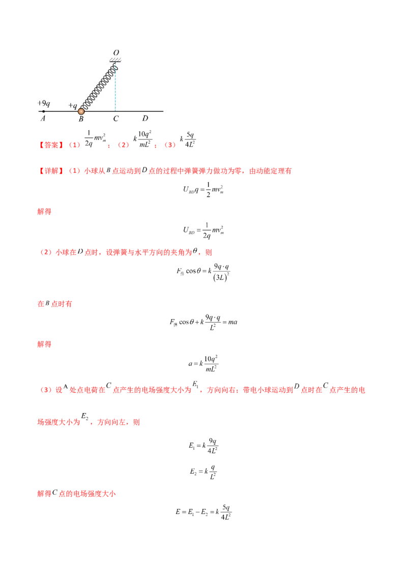 专题12电场力的性质2022-2023高考三轮精讲突破训练（全国通用）（解析版）_04高考物理_通用版（老高考）复习资料_2023年复习资料_三轮复习_2023年高考物理三轮精讲突破训练全国通用