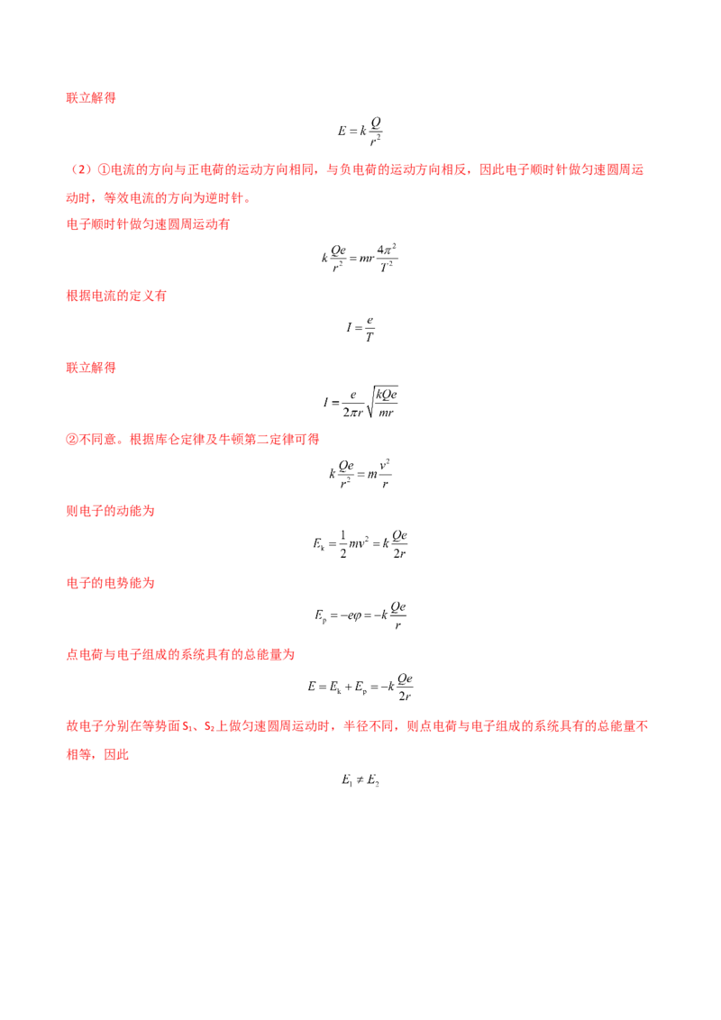 专题12电场力的性质2022-2023高考三轮精讲突破训练（全国通用）（解析版）_04高考物理_通用版（老高考）复习资料_2023年复习资料_三轮复习_2023年高考物理三轮精讲突破训练全国通用