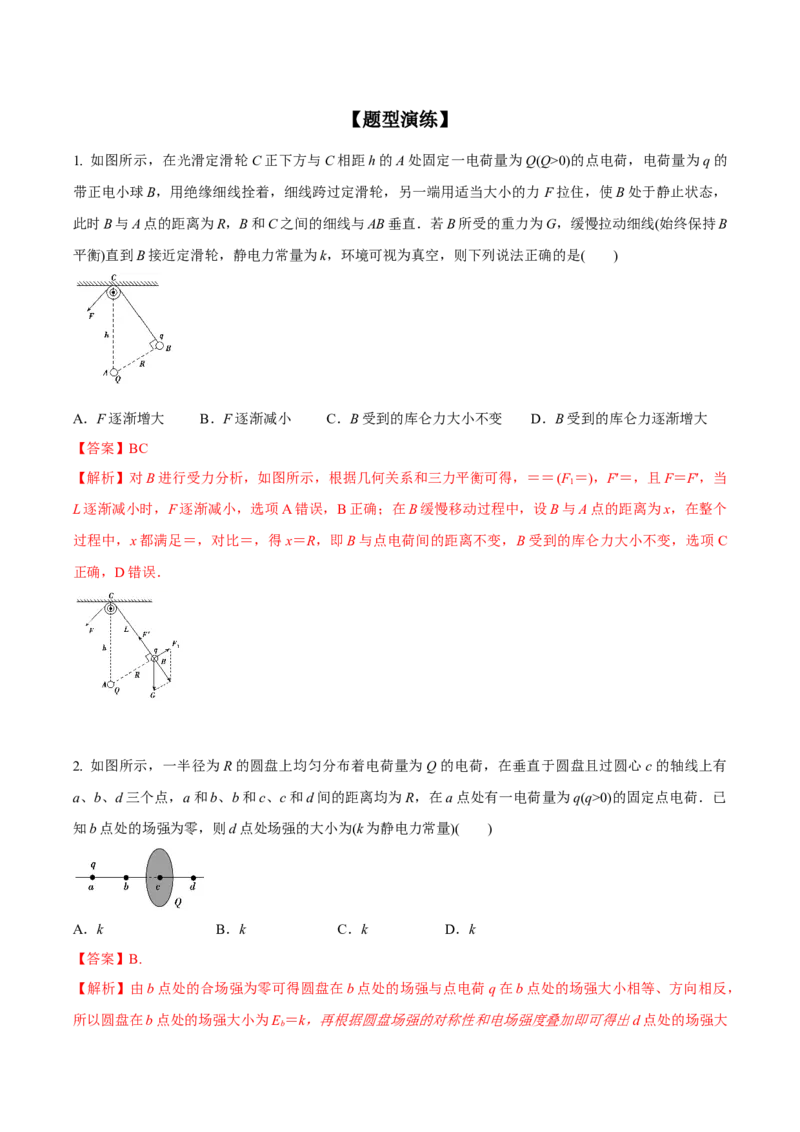 专题12电场力的性质2022-2023高考三轮精讲突破训练（全国通用）（解析版）_04高考物理_通用版（老高考）复习资料_2023年复习资料_三轮复习_2023年高考物理三轮精讲突破训练全国通用
