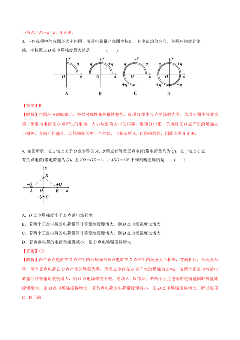 专题12电场力的性质2022-2023高考三轮精讲突破训练（全国通用）（解析版）_04高考物理_通用版（老高考）复习资料_2023年复习资料_三轮复习_2023年高考物理三轮精讲突破训练全国通用