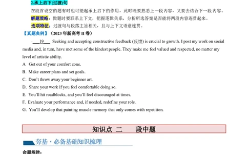 第19讲七选五（讲义）-2024年高考英语一轮复习讲练测（新教材新高考）（原卷版）_03高考英语_新高考复习资料_2024年新高考资料_一轮复习资料_第二部分阅读理解