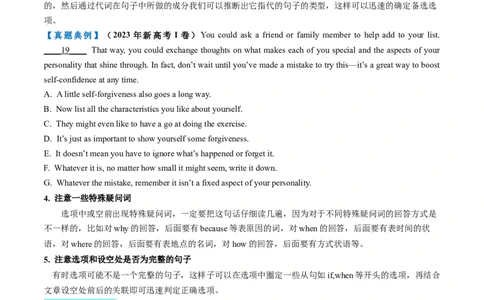 第19讲七选五（讲义）-2024年高考英语一轮复习讲练测（新教材新高考）（原卷版）_03高考英语_新高考复习资料_2024年新高考资料_一轮复习资料_第二部分阅读理解