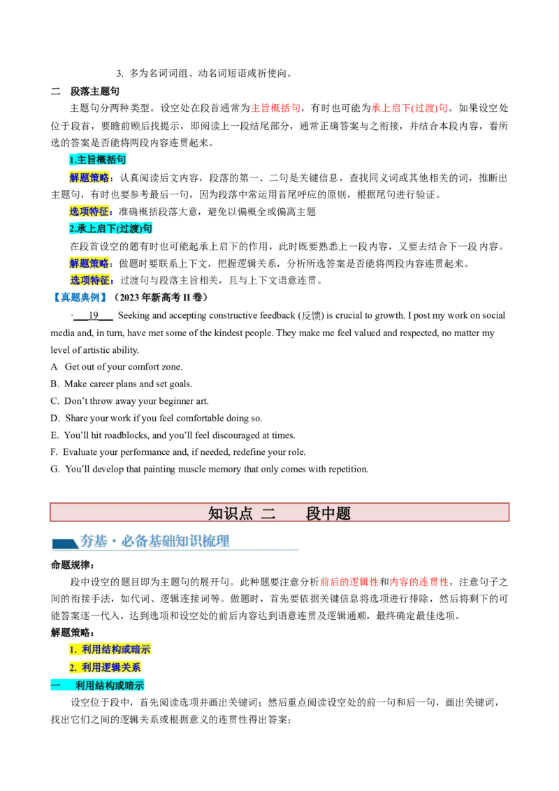 第19讲七选五（讲义）-2024年高考英语一轮复习讲练测（新教材新高考）（原卷版）_03高考英语_新高考复习资料_2024年新高考资料_一轮复习资料_第二部分阅读理解