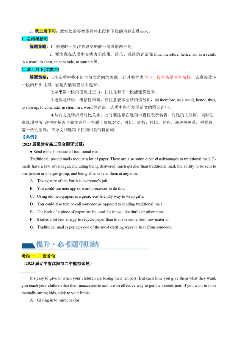 第19讲七选五（讲义）-2024年高考英语一轮复习讲练测（新教材新高考）（原卷版）_03高考英语_新高考复习资料_2024年新高考资料_一轮复习资料_第二部分阅读理解