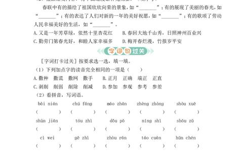 第八单元通关_25秋1-6年级语文上册课件教案_25秋统编版语文六年级上册_统编版语文六年级上册教学资源包（25秋状元大课堂）_4-《状元大课堂》六年级语文上册_六年级语文上册_作业课件
