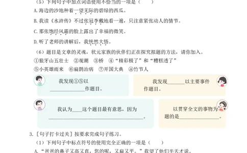 第八单元通关_25秋1-6年级语文上册课件教案_25秋统编版语文六年级上册_统编版语文六年级上册教学资源包（25秋状元大课堂）_4-《状元大课堂》六年级语文上册_六年级语文上册_作业课件