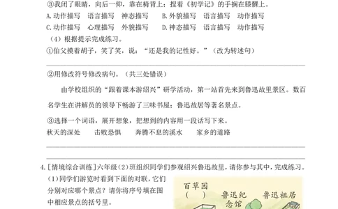 第八单元通关_25秋1-6年级语文上册课件教案_25秋统编版语文六年级上册_统编版语文六年级上册教学资源包（25秋状元大课堂）_4-《状元大课堂》六年级语文上册_六年级语文上册_作业课件