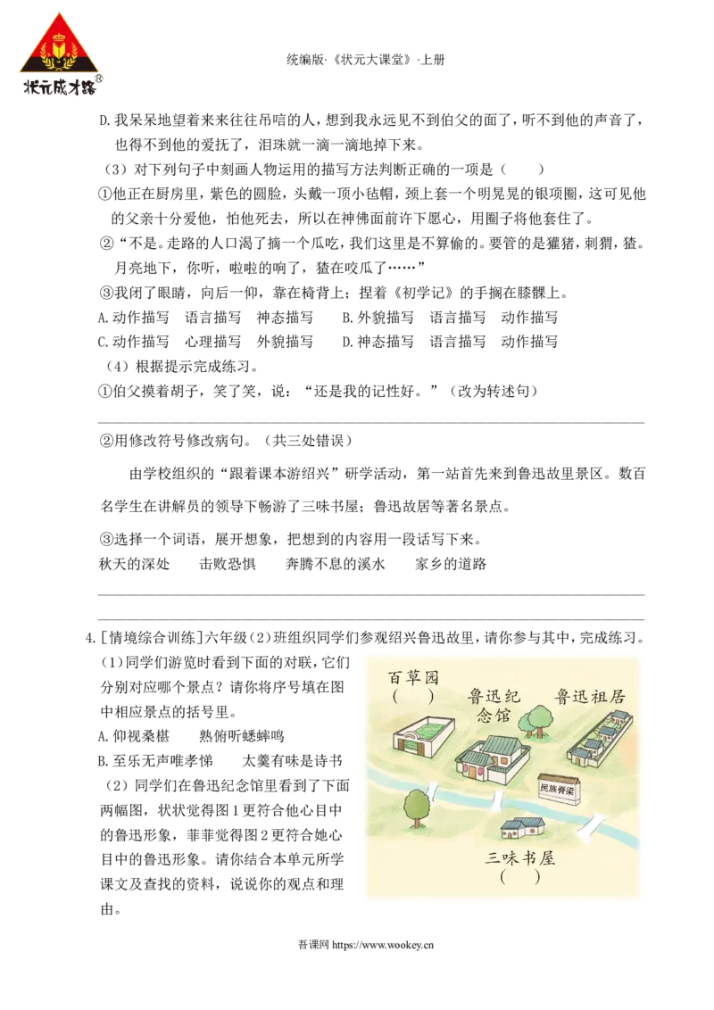 第八单元通关_25秋1-6年级语文上册课件教案_25秋统编版语文六年级上册_统编版语文六年级上册教学资源包（25秋状元大课堂）_4-《状元大课堂》六年级语文上册_六年级语文上册_作业课件