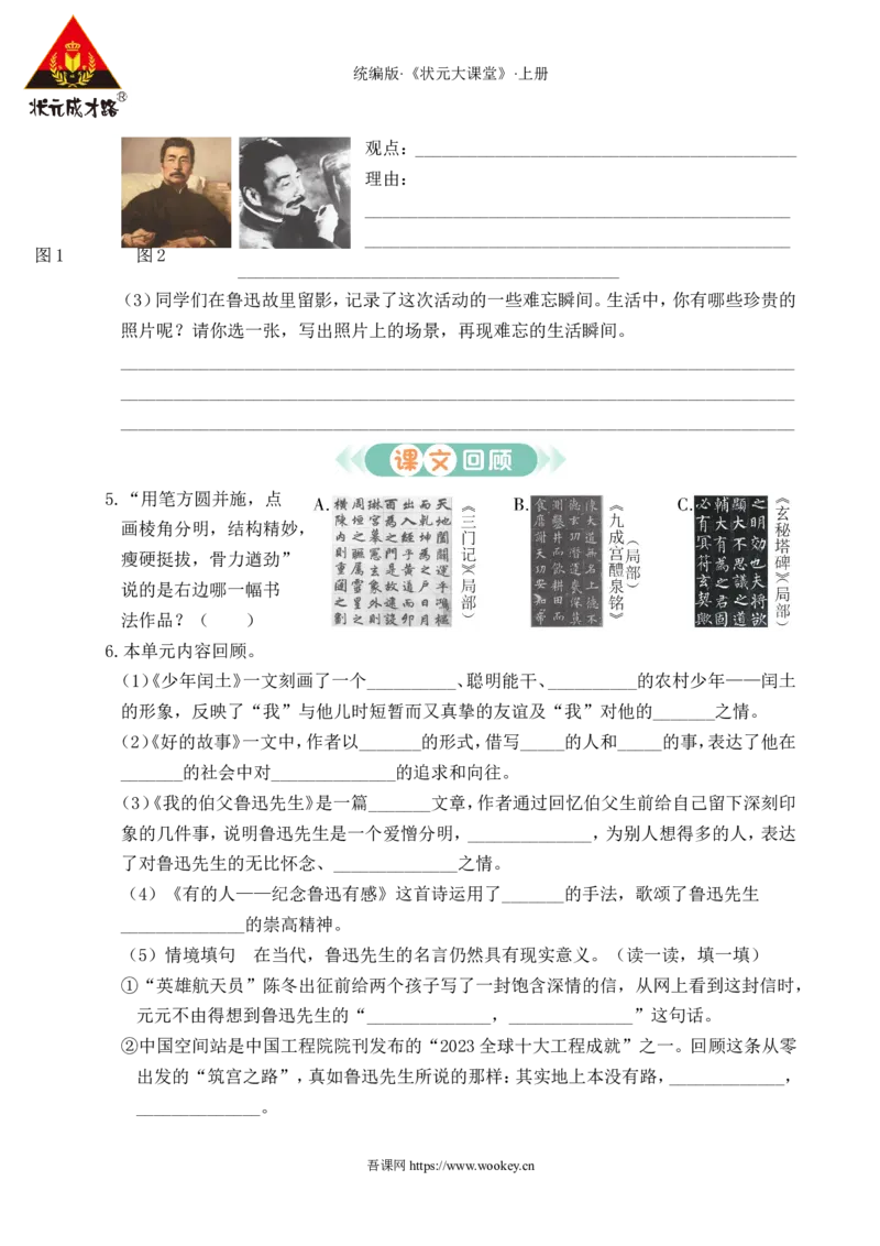 第八单元通关_25秋1-6年级语文上册课件教案_25秋统编版语文六年级上册_统编版语文六年级上册教学资源包（25秋状元大课堂）_4-《状元大课堂》六年级语文上册_六年级语文上册_作业课件