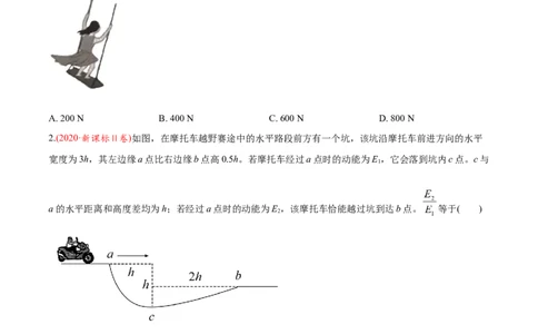 专题05曲线运动-2020年高考真题和模拟题物理分类训练（学生版）_04高考物理_新高考复习资料_2022年新高考复习资料_高考物理2022年一轮复习各版本_390