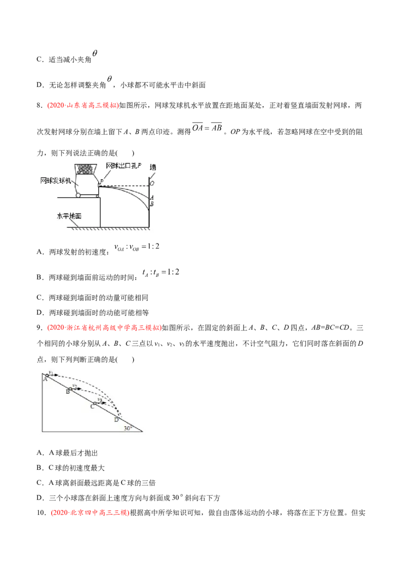 专题05曲线运动-2020年高考真题和模拟题物理分类训练（学生版）_04高考物理_新高考复习资料_2022年新高考复习资料_高考物理2022年一轮复习各版本_390