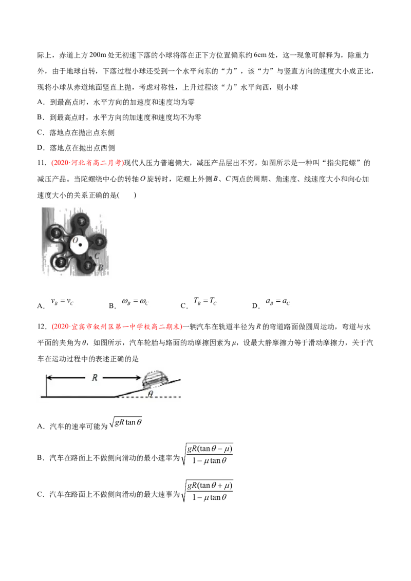 专题05曲线运动-2020年高考真题和模拟题物理分类训练（学生版）_04高考物理_新高考复习资料_2022年新高考复习资料_高考物理2022年一轮复习各版本_390
