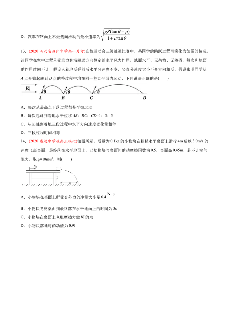 专题05曲线运动-2020年高考真题和模拟题物理分类训练（学生版）_04高考物理_新高考复习资料_2022年新高考复习资料_高考物理2022年一轮复习各版本_390