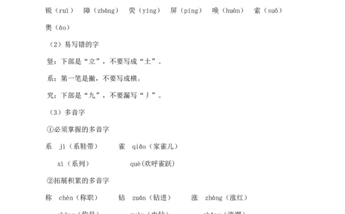 第二单元核心知识点_25秋1-6年级语文上册课件教案_25秋统编版语文四年级上册_统编版语文四年级上册教学资源包（25秋七彩课堂）_2.第二单元_单元复习_第二单元知识小结
