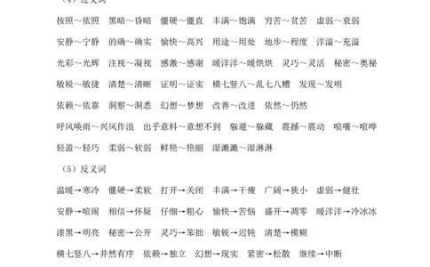 第二单元核心知识点_25秋1-6年级语文上册课件教案_25秋统编版语文四年级上册_统编版语文四年级上册教学资源包（25秋七彩课堂）_2.第二单元_单元复习_第二单元知识小结