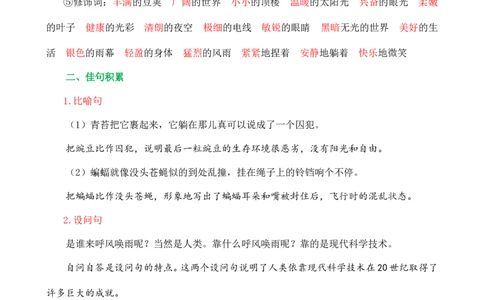 第二单元核心知识点_25秋1-6年级语文上册课件教案_25秋统编版语文四年级上册_统编版语文四年级上册教学资源包（25秋七彩课堂）_2.第二单元_单元复习_第二单元知识小结