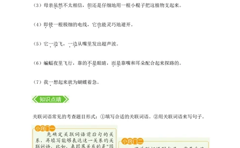 第二单元核心知识点_25秋1-6年级语文上册课件教案_25秋统编版语文四年级上册_统编版语文四年级上册教学资源包（25秋七彩课堂）_2.第二单元_单元复习_第二单元知识小结